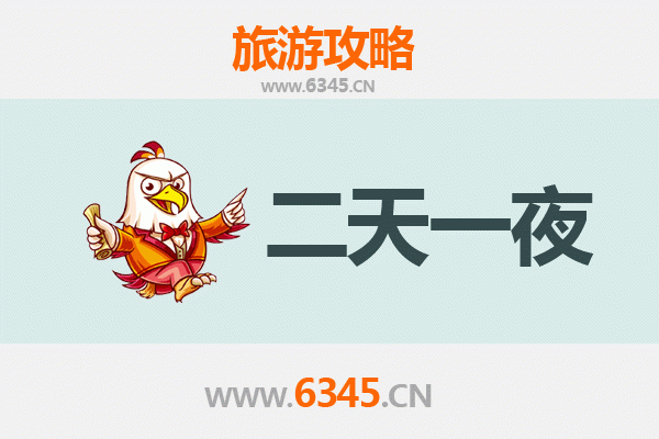 晋中灵石两天一夜深度游攻略及预算明细